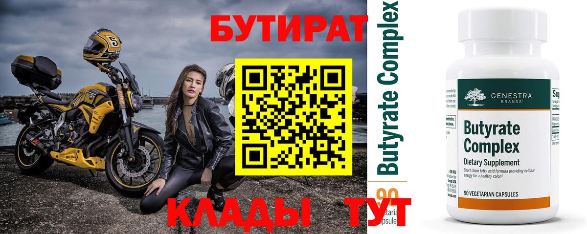 Бутират  Еманжелинск  БУТИРАТ бутандиол 