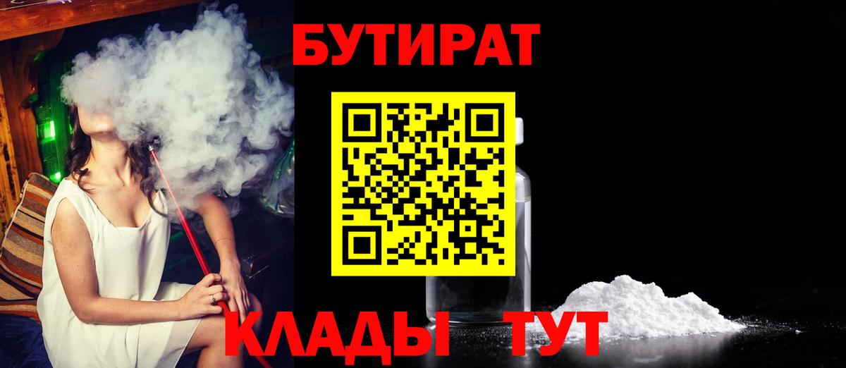 БУТИРАТ жидкий экстази Еманжелинск