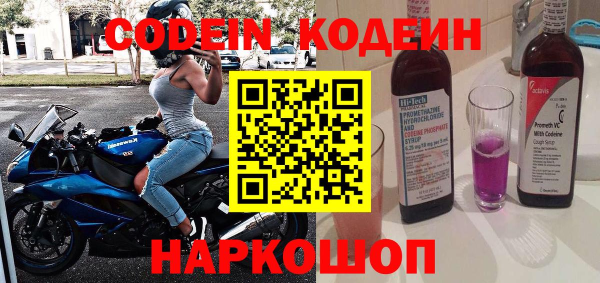 Codein напиток Lean (лин) Еманжелинск