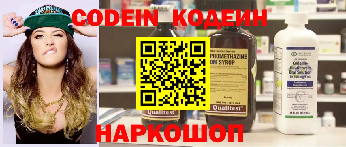 Еманжелинск  Codein напиток Lean (лин)  Вход с VPN 