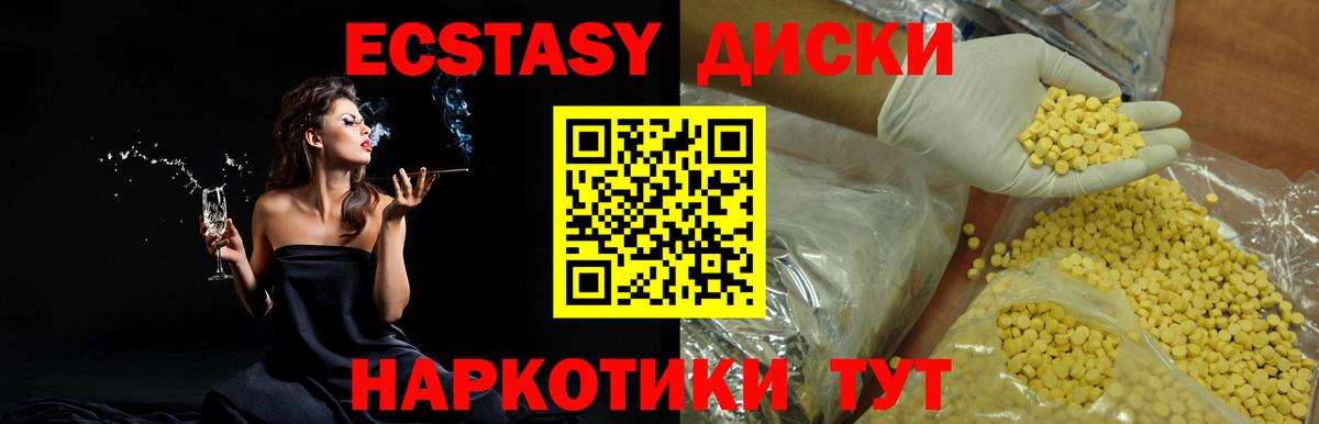 Экстази  ЭКСТАЗИ 280 MDMA  Вход с VPN  закладки  Еманжелинск 