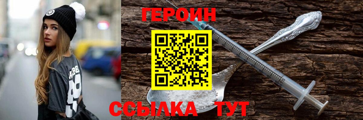 ГЕРОИН хмурый  Вход с VPN  Еманжелинск 