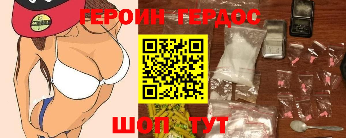 ГЕРОИН Афган Еманжелинск