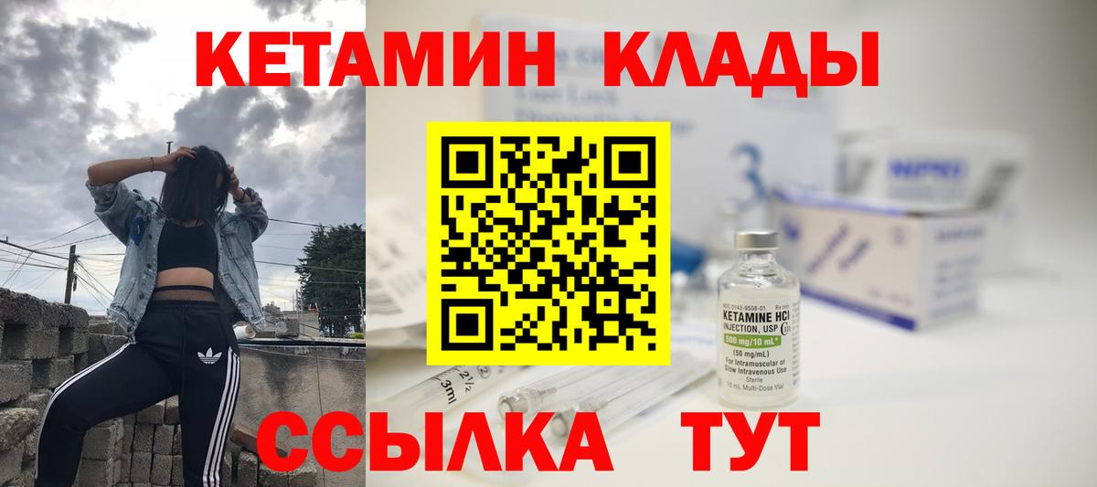 Еманжелинск  Кетамин VHQ  Вход с VPN 