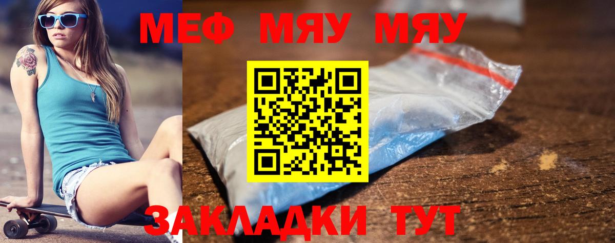 МЯУ-МЯУ  Еманжелинск  как найти   Меф VHQ  Меф мука 