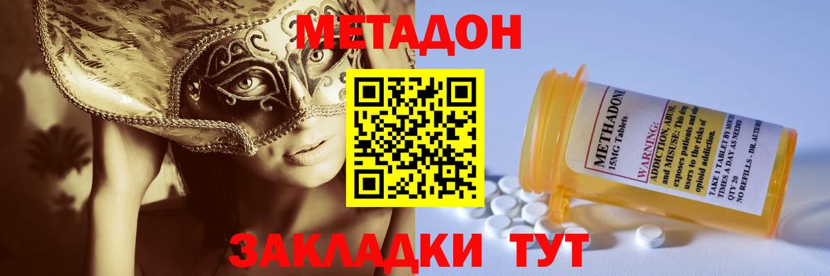 Метадон methadone Еманжелинск